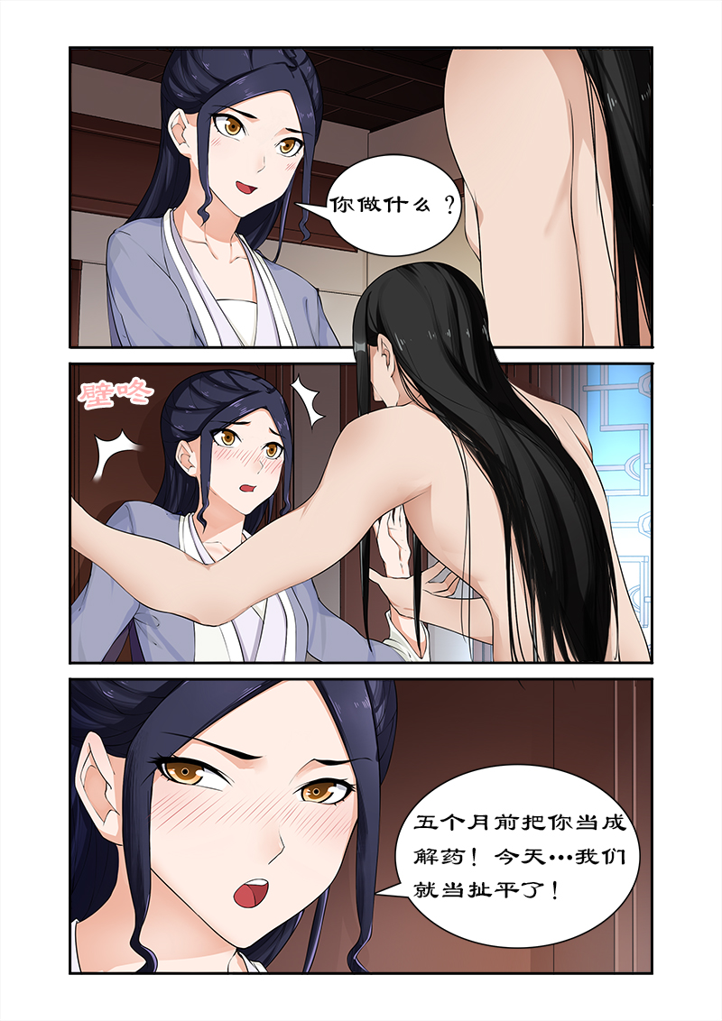 第48章：和暴君开房8