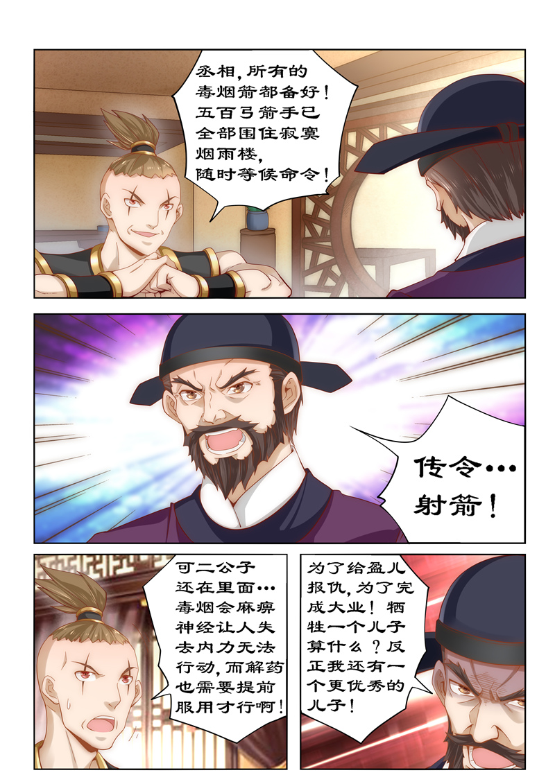 第86章：你上当了6
