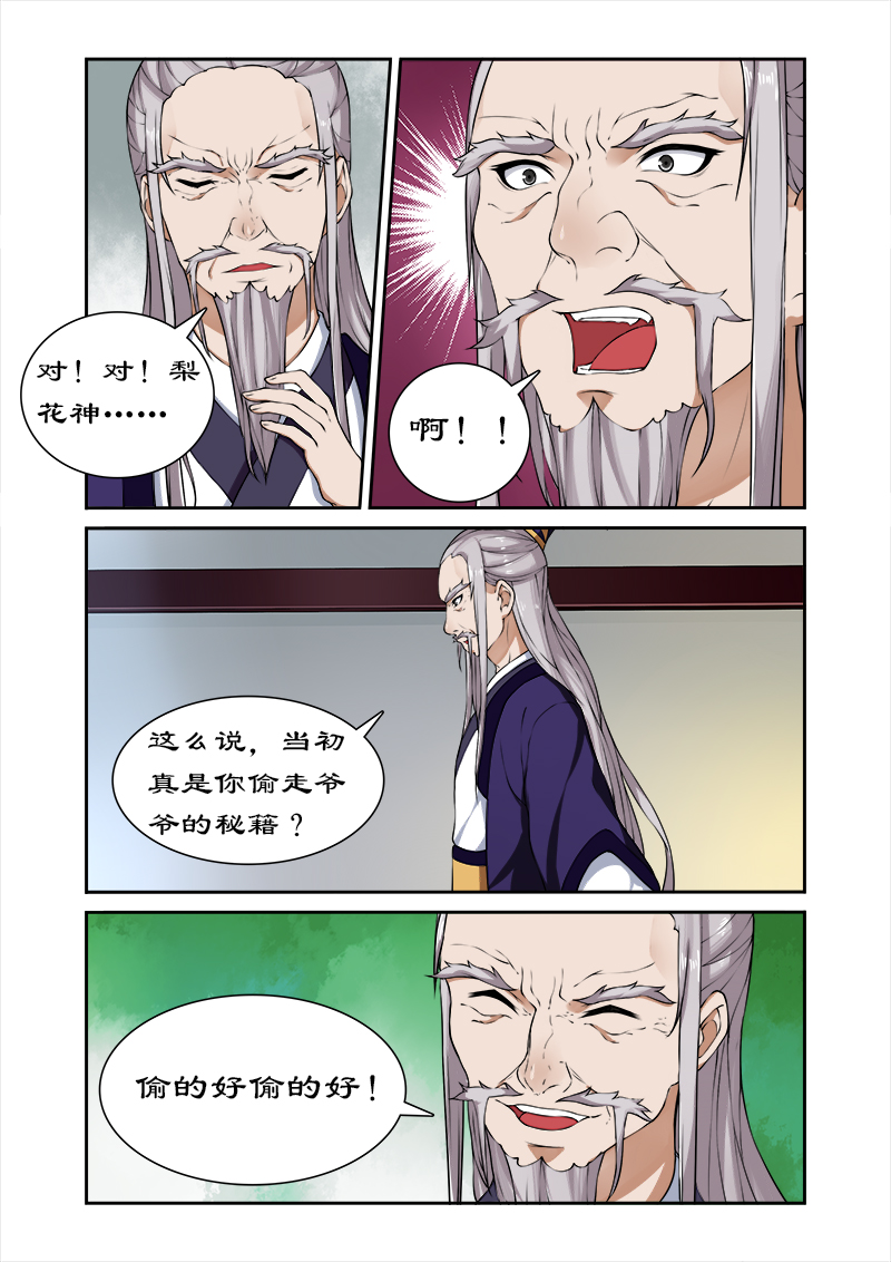 第40章：后继有人2