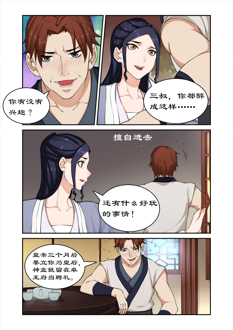 第41章：偷神盒2