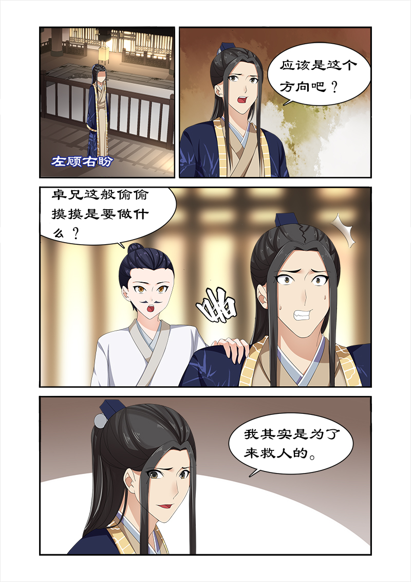 第84章：摆明是个陷阱！1