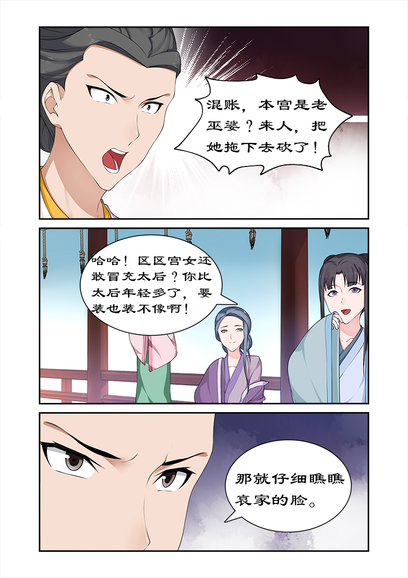 第71章：给太后化妆7