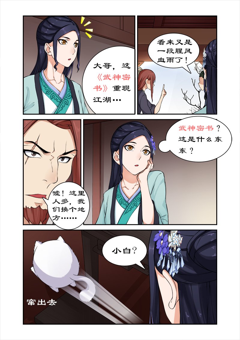 第28章：百合客栈5