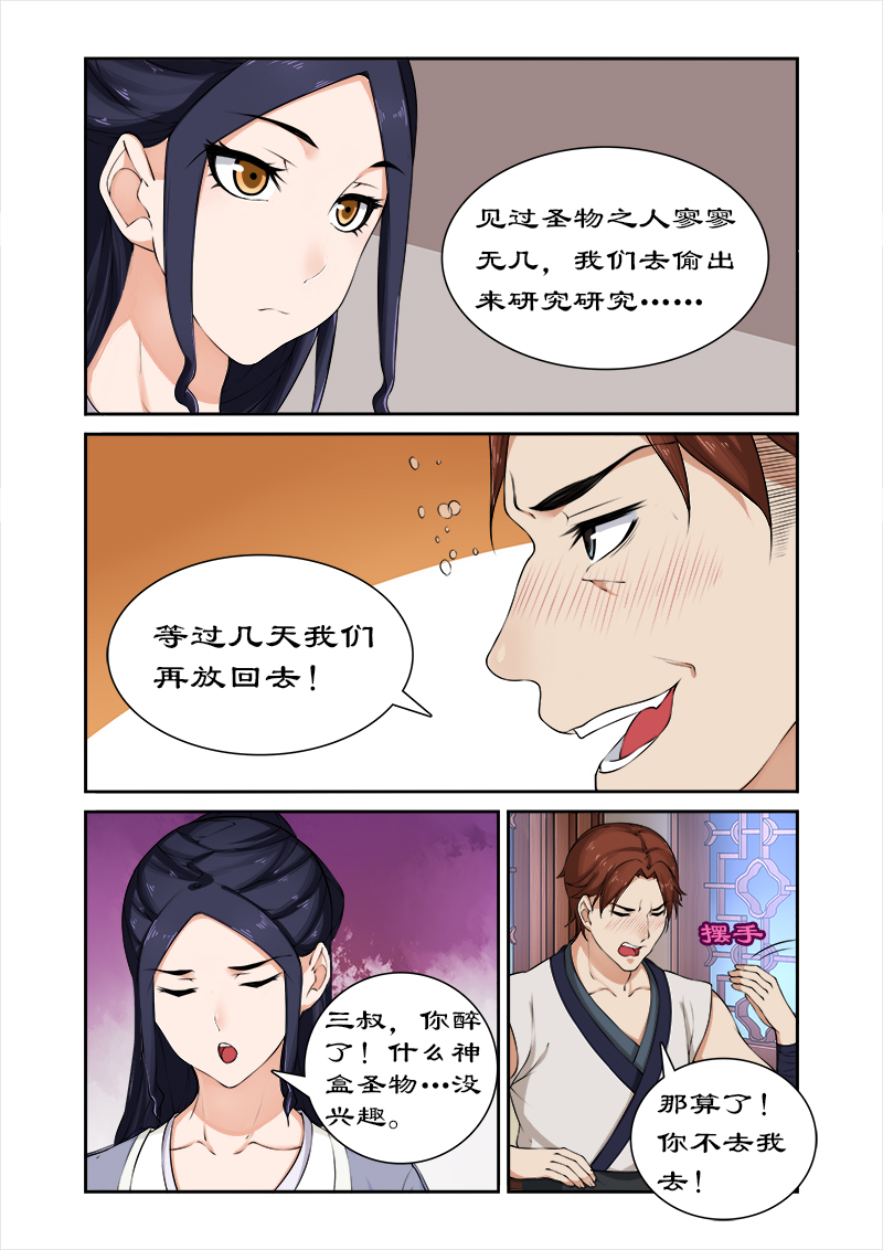第41章：偷神盒5