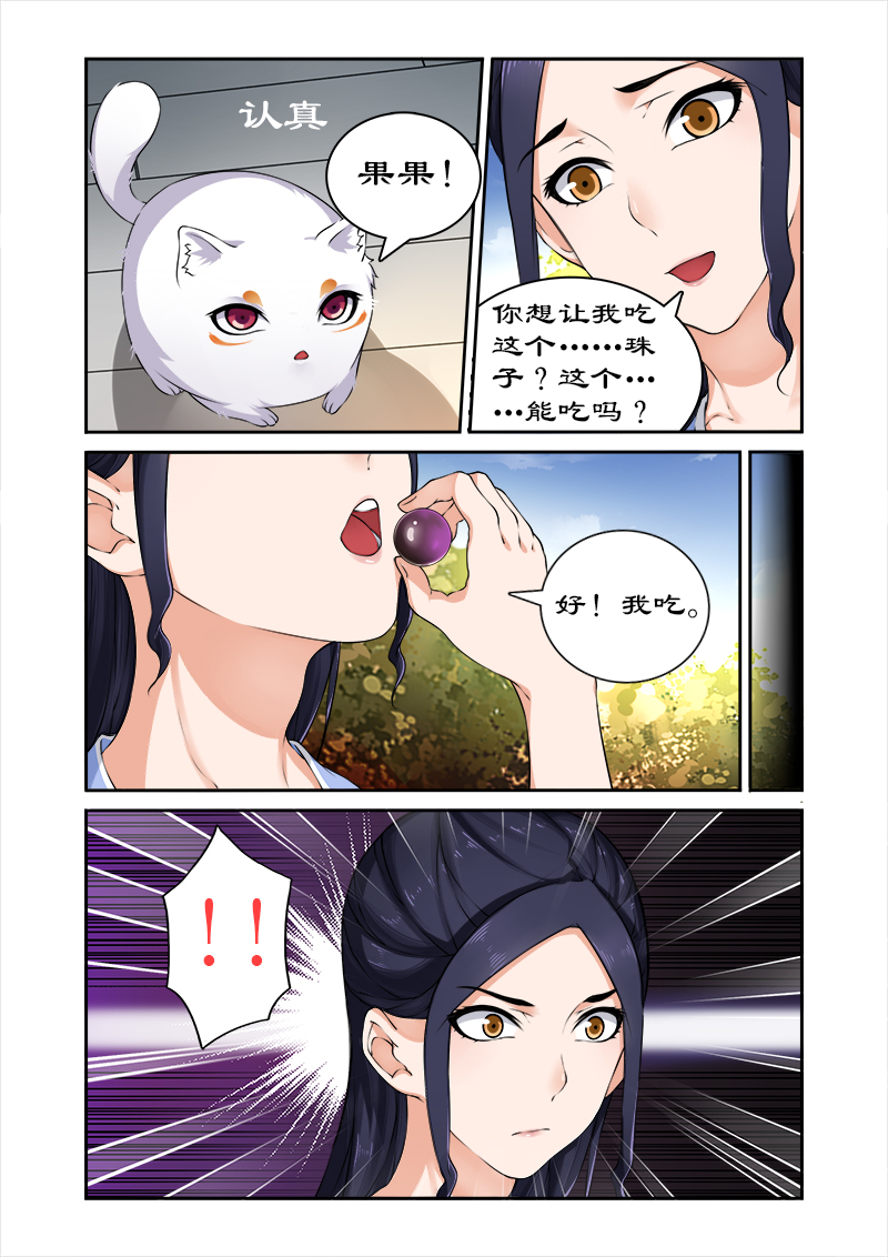 第23章：吞食魔核0