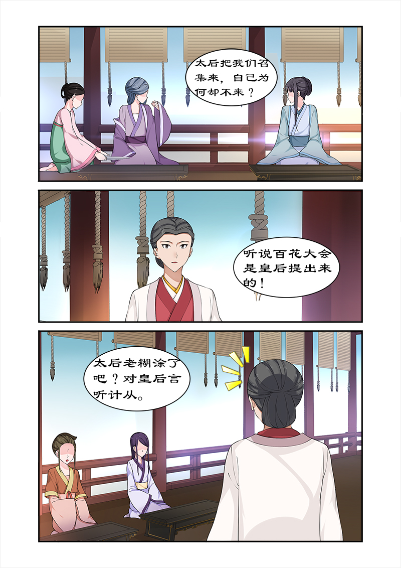 第71章：给太后化妆5