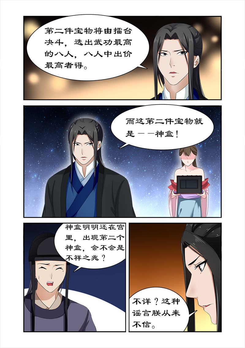 第84章：摆明是个陷阱！6