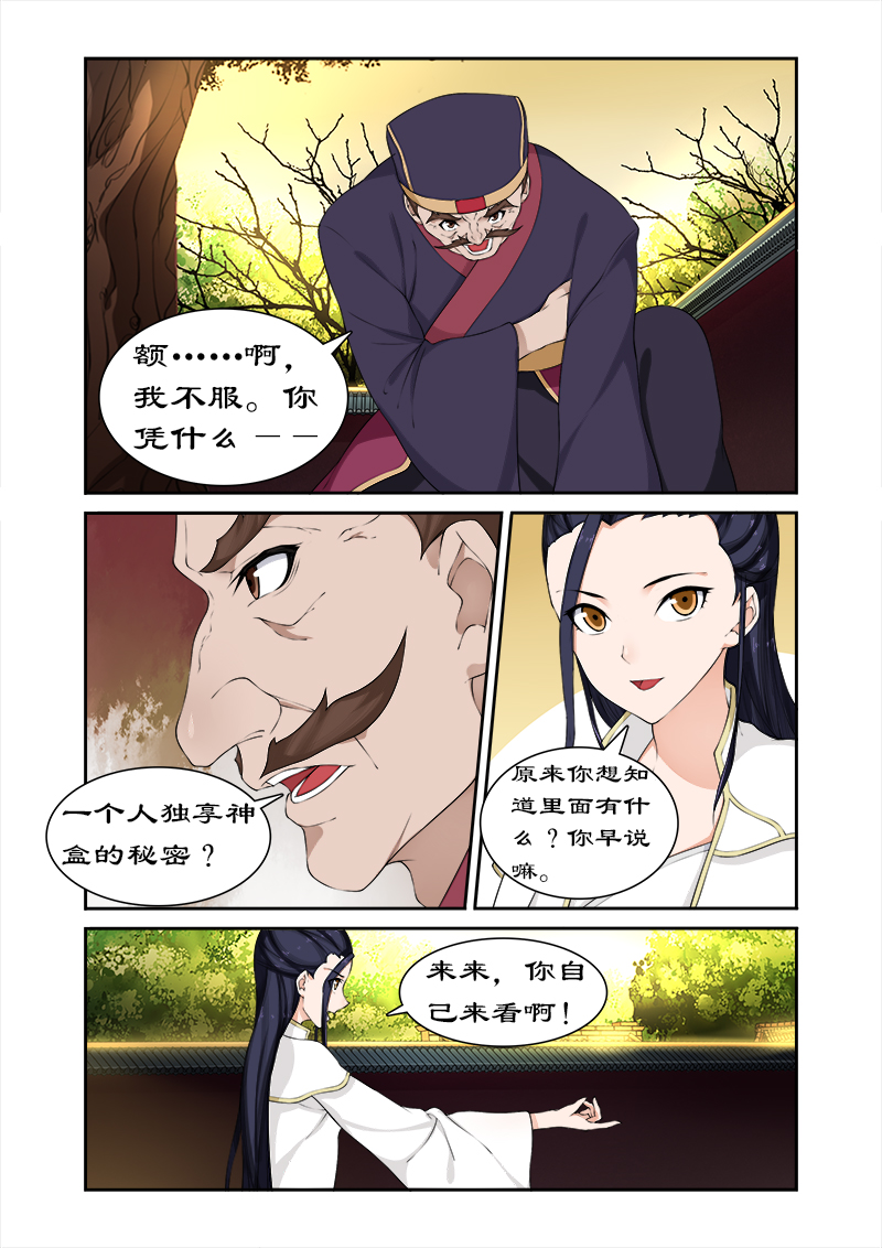 第61章：开启神盒5