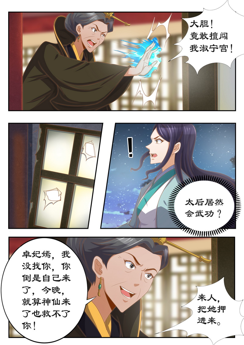第118章：太后的秘密2
