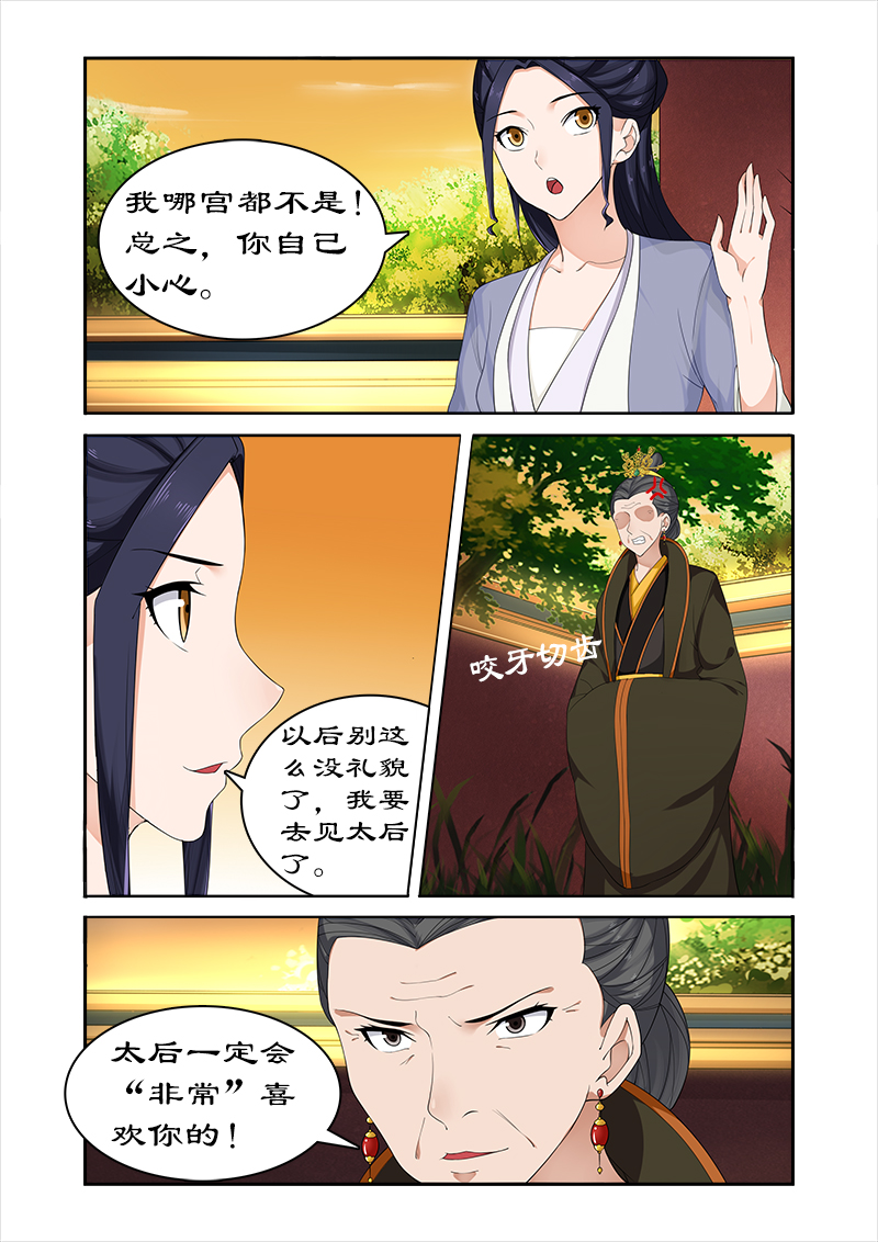 第63章：偶遇太后3