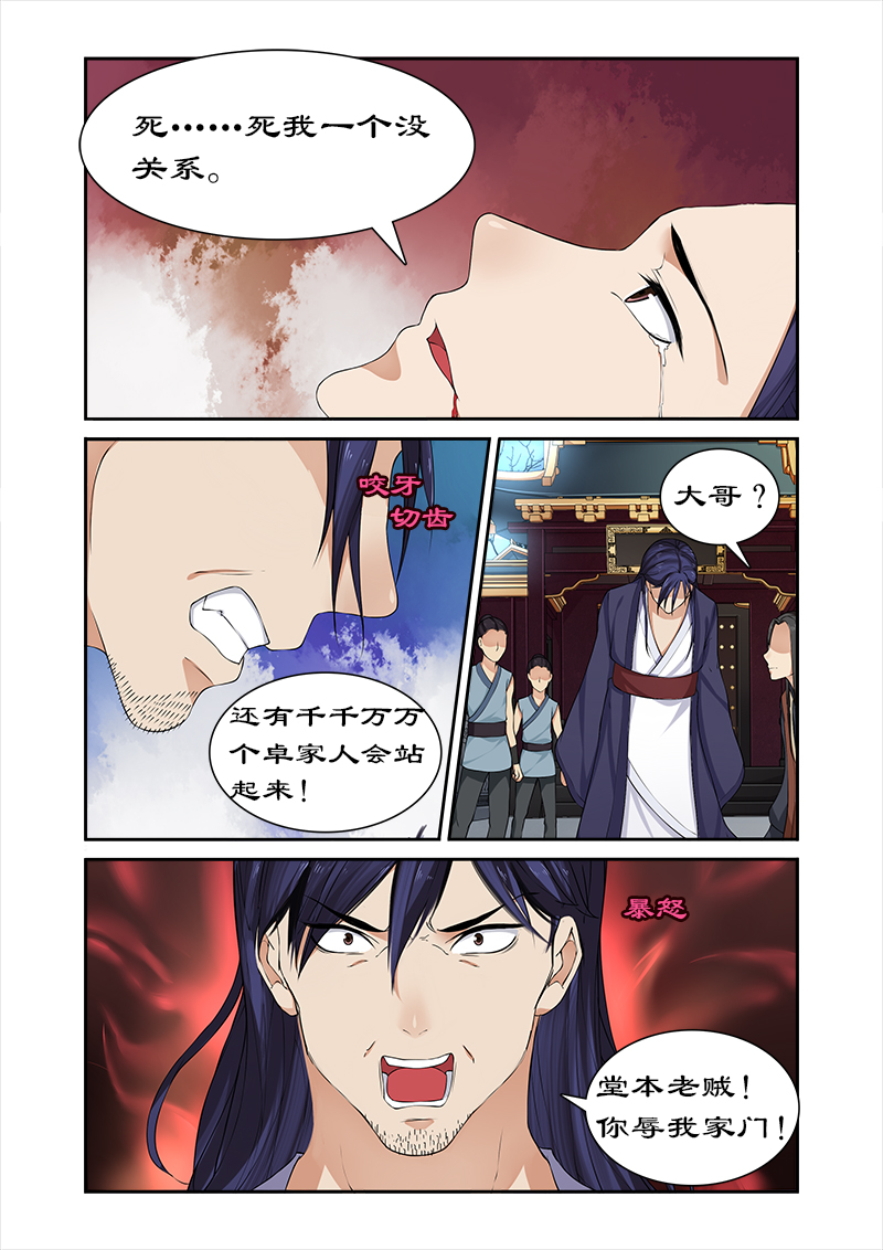 第54章：堂本老贼杀卓迪7