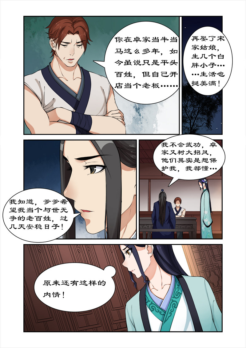 第32章：春心萌动7