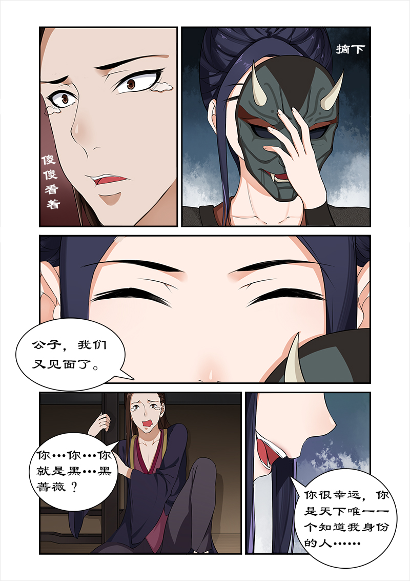 第34章：摘下面具4