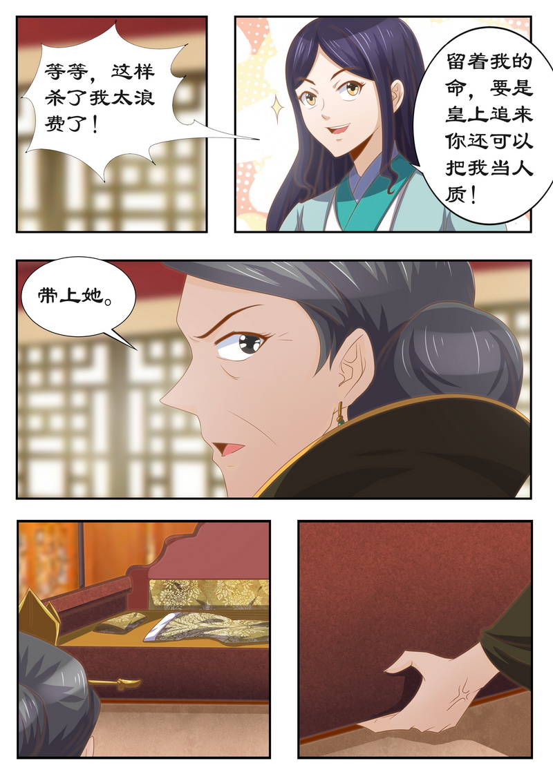 第118章：太后的秘密6