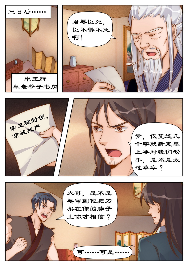 第100章：灭卓王府5