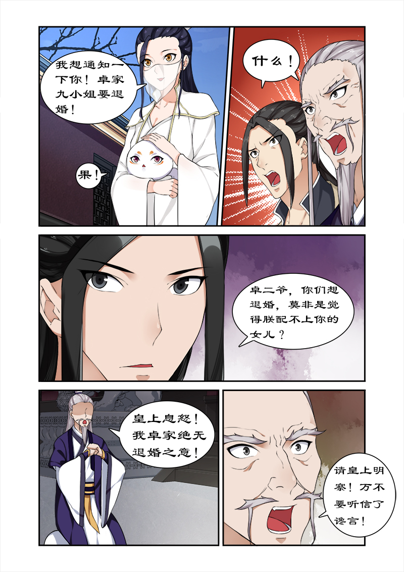 第58章：凶猛王妃要退婚2