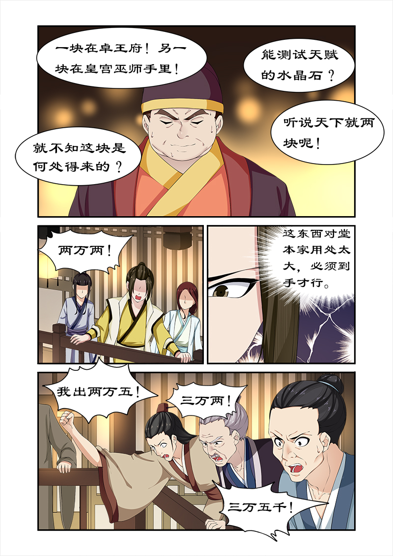 第83章：请君入瓮1