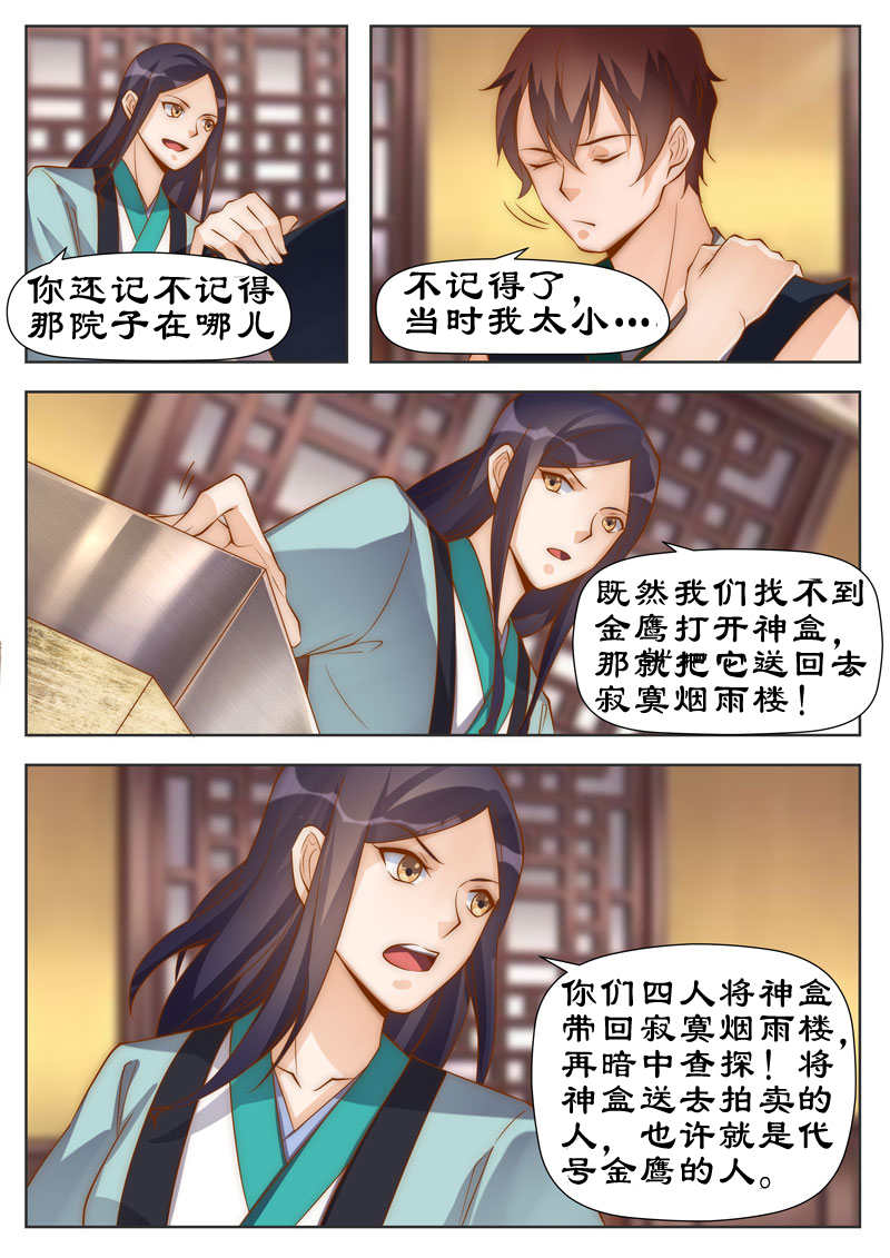 第98章：代号金鹰6