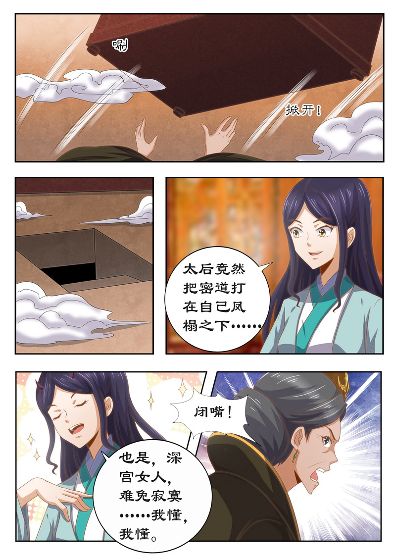 第118章：太后的秘密7