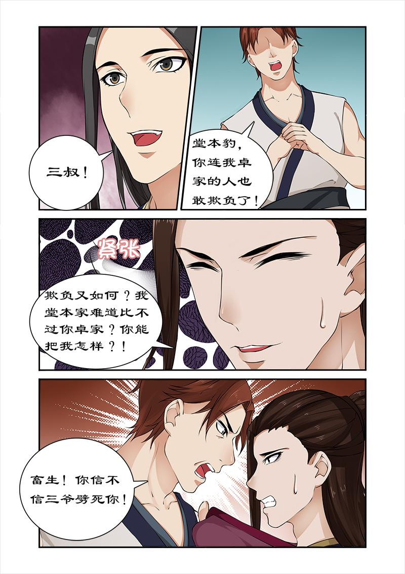 第29章：卓雷受辱5