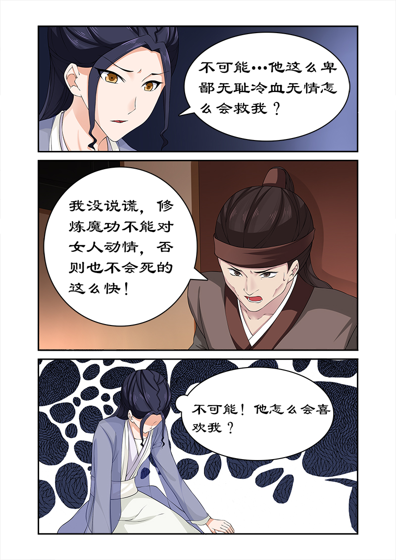 第75章：他怎会舍身救我8