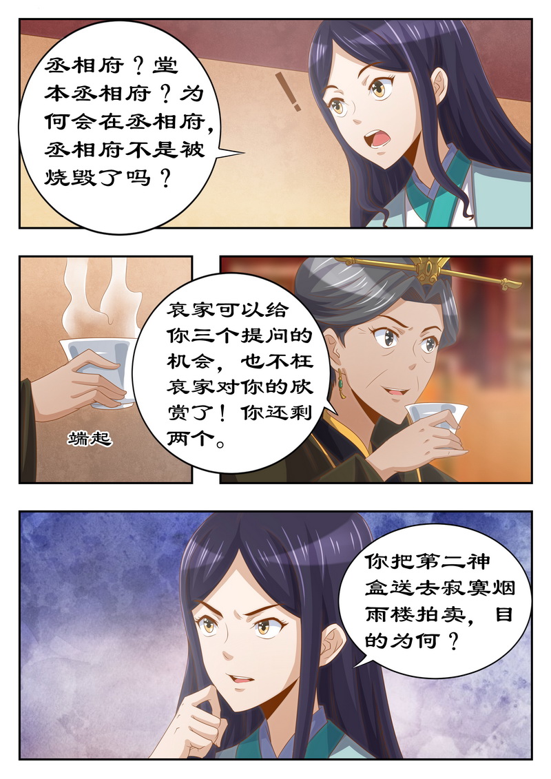 第120章：太后有何目的2