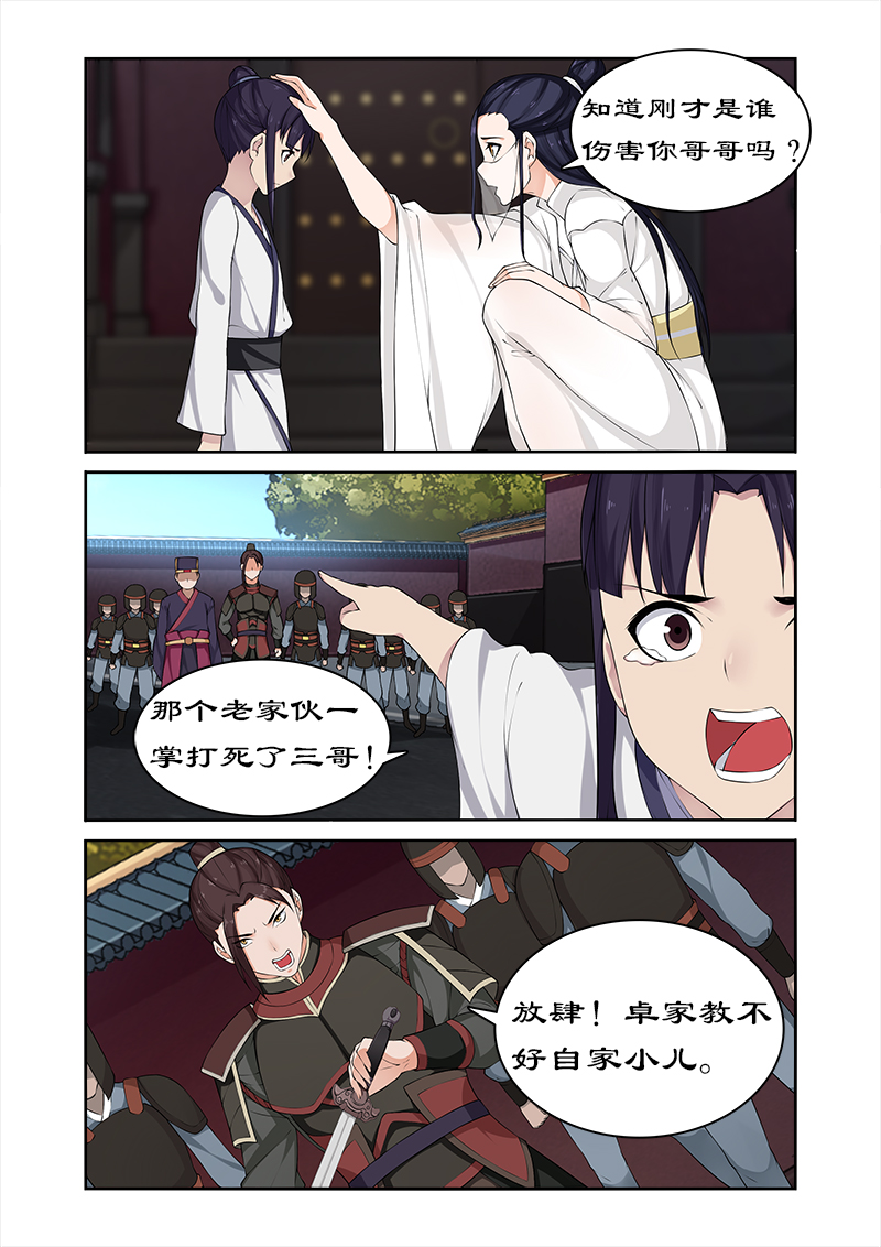 第55章：为卓迪报仇4