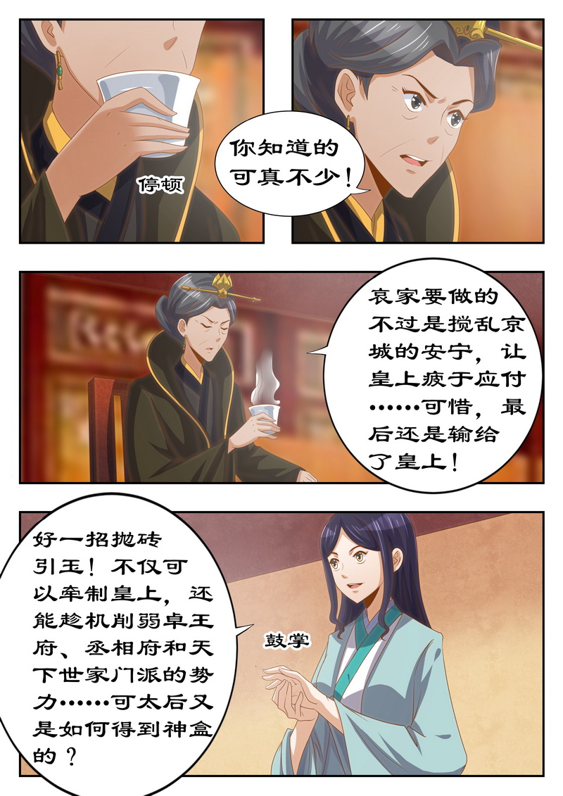 第120章：太后有何目的3
