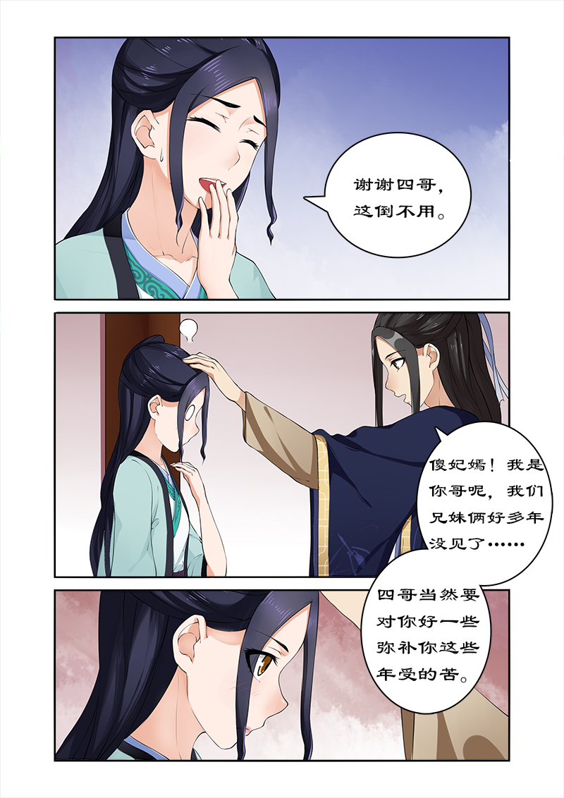 第9章：飞来的四哥8
