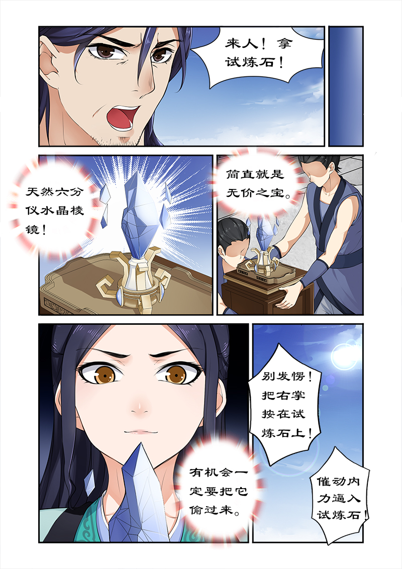 第12章：绝世天才1