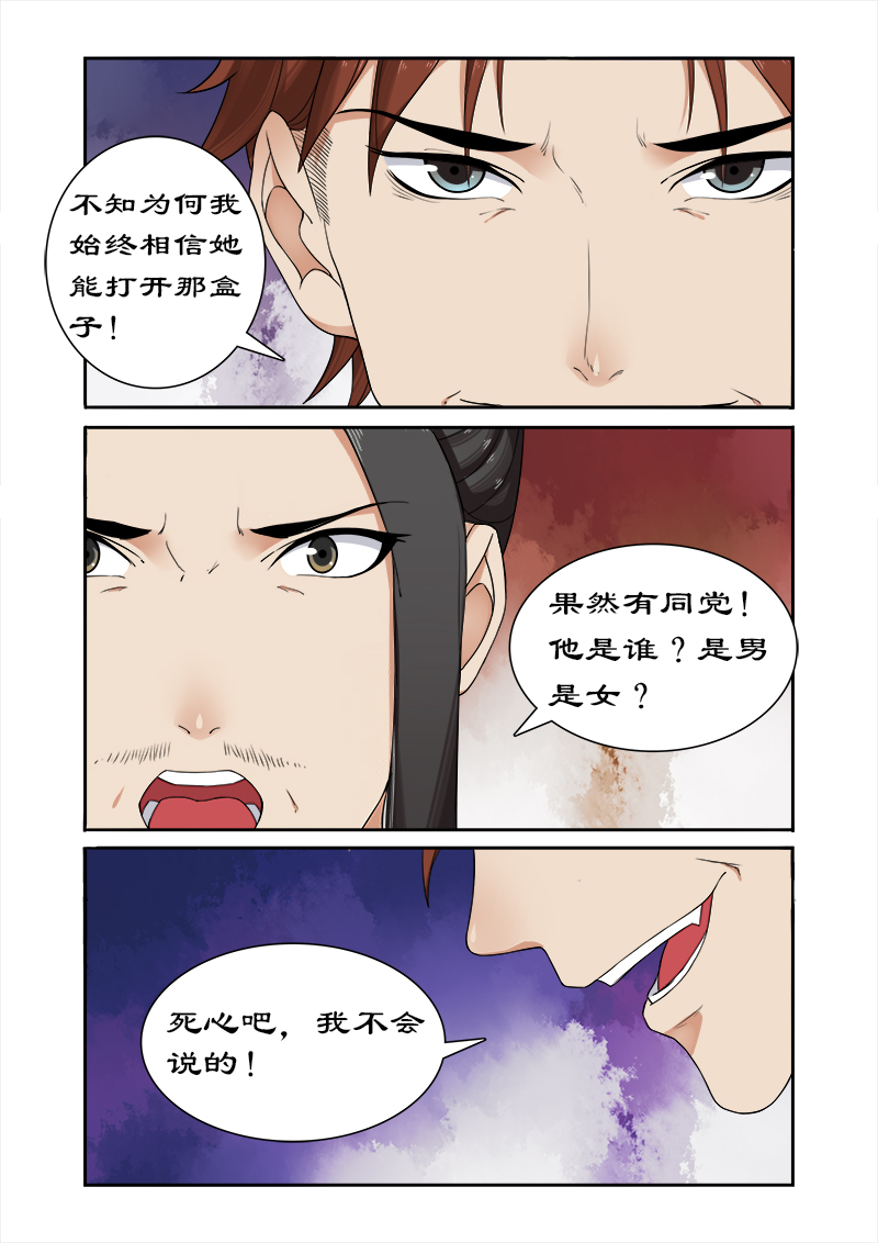 第52章：不交神盒灭九族5