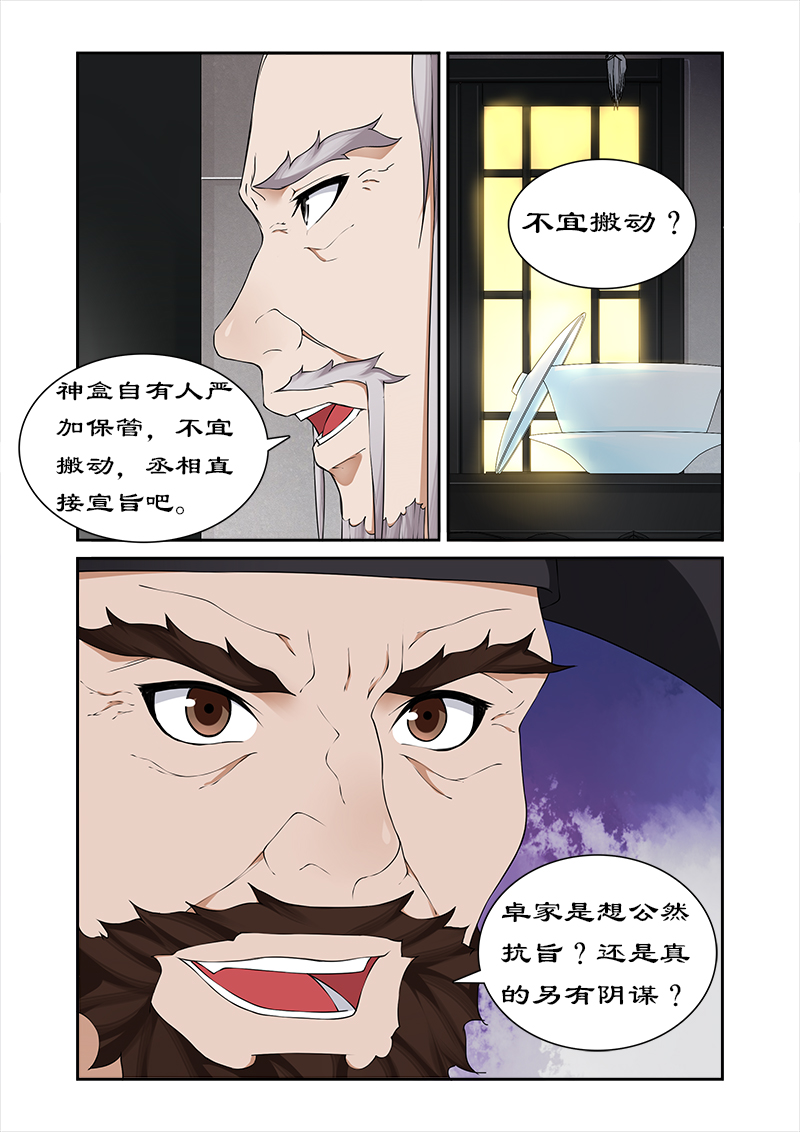 第52章：不交神盒灭九族7