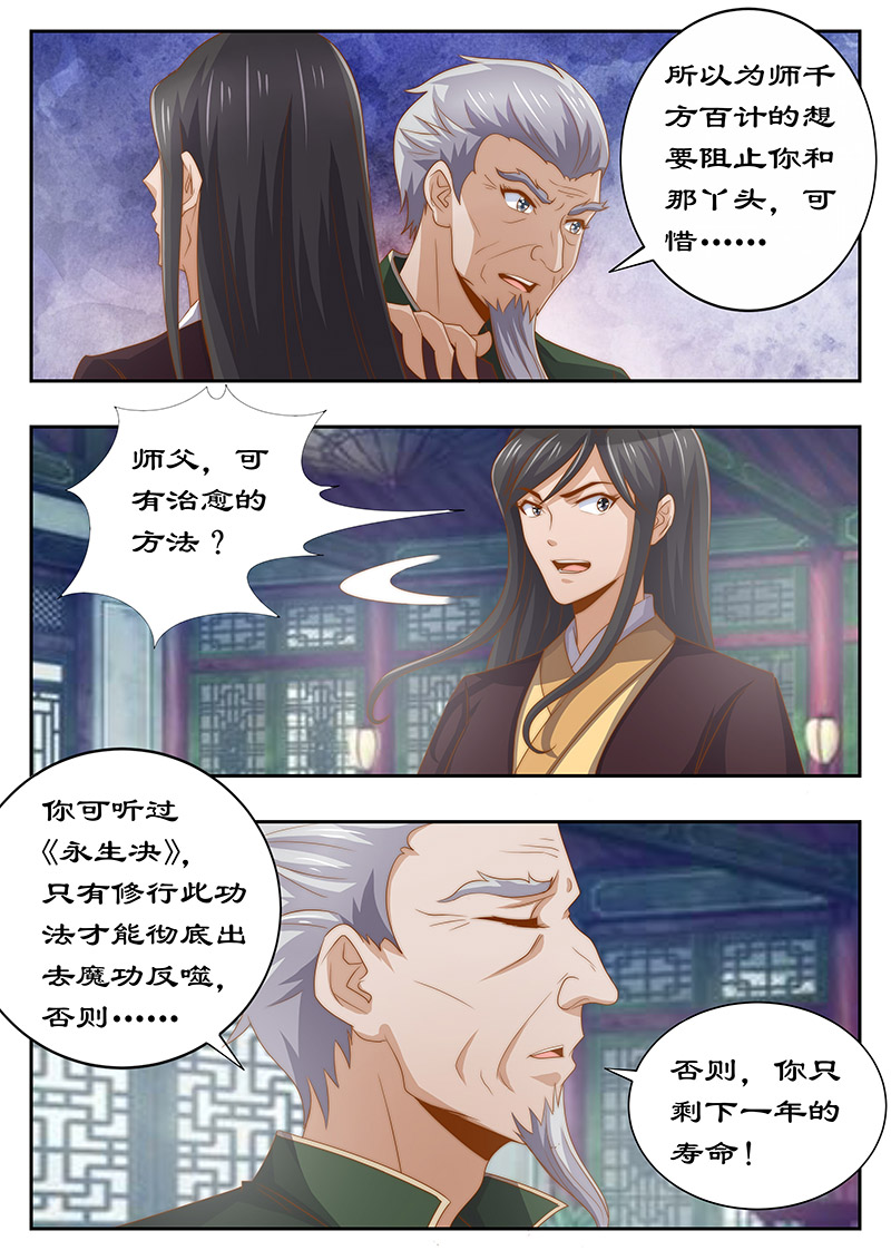 第125章：心里放不下妃嫣7