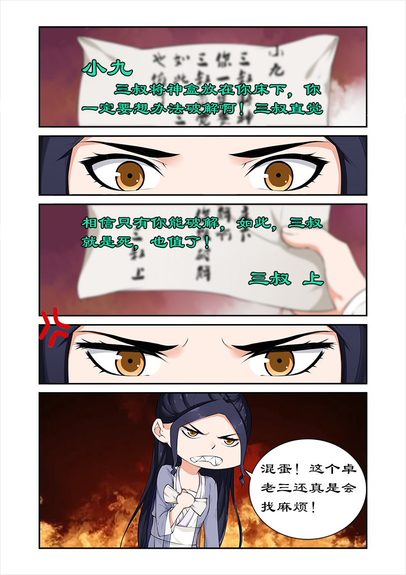 第45章：别碰老娘的胸9