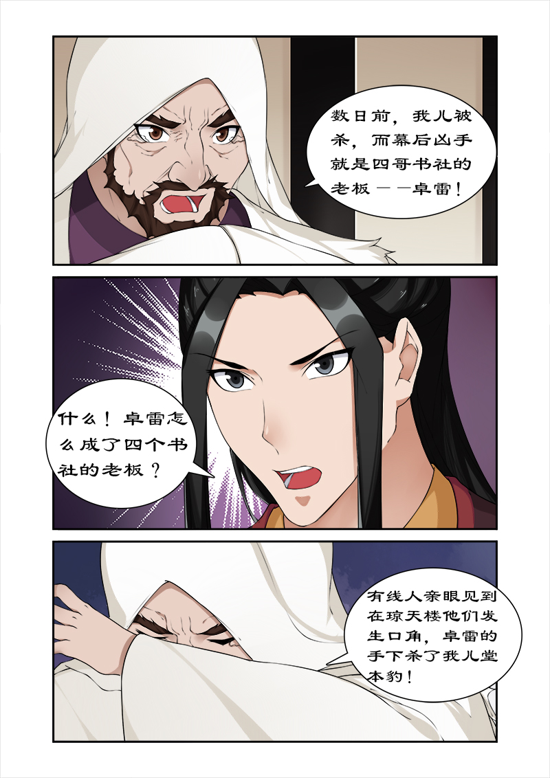 第50章：不可动情7