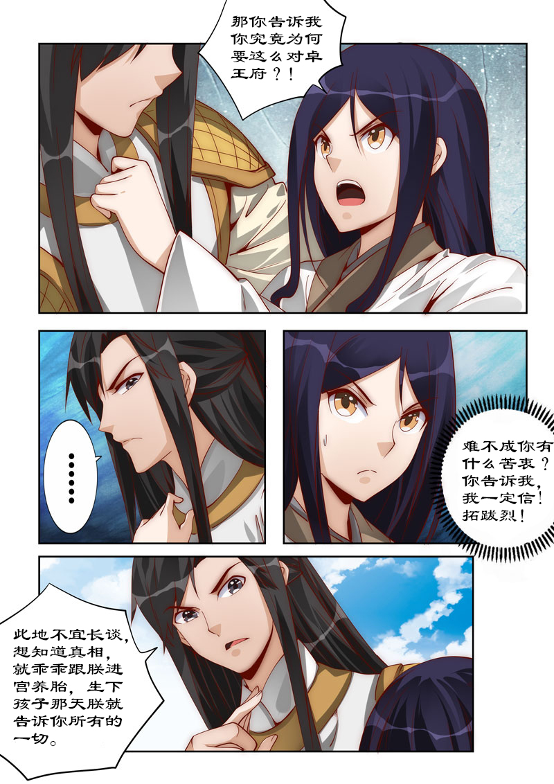 第108章：他有何苦衷？6