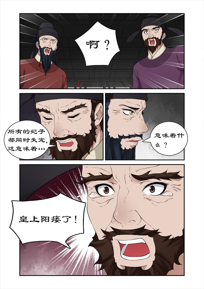 第31章：皇上阳痿？6