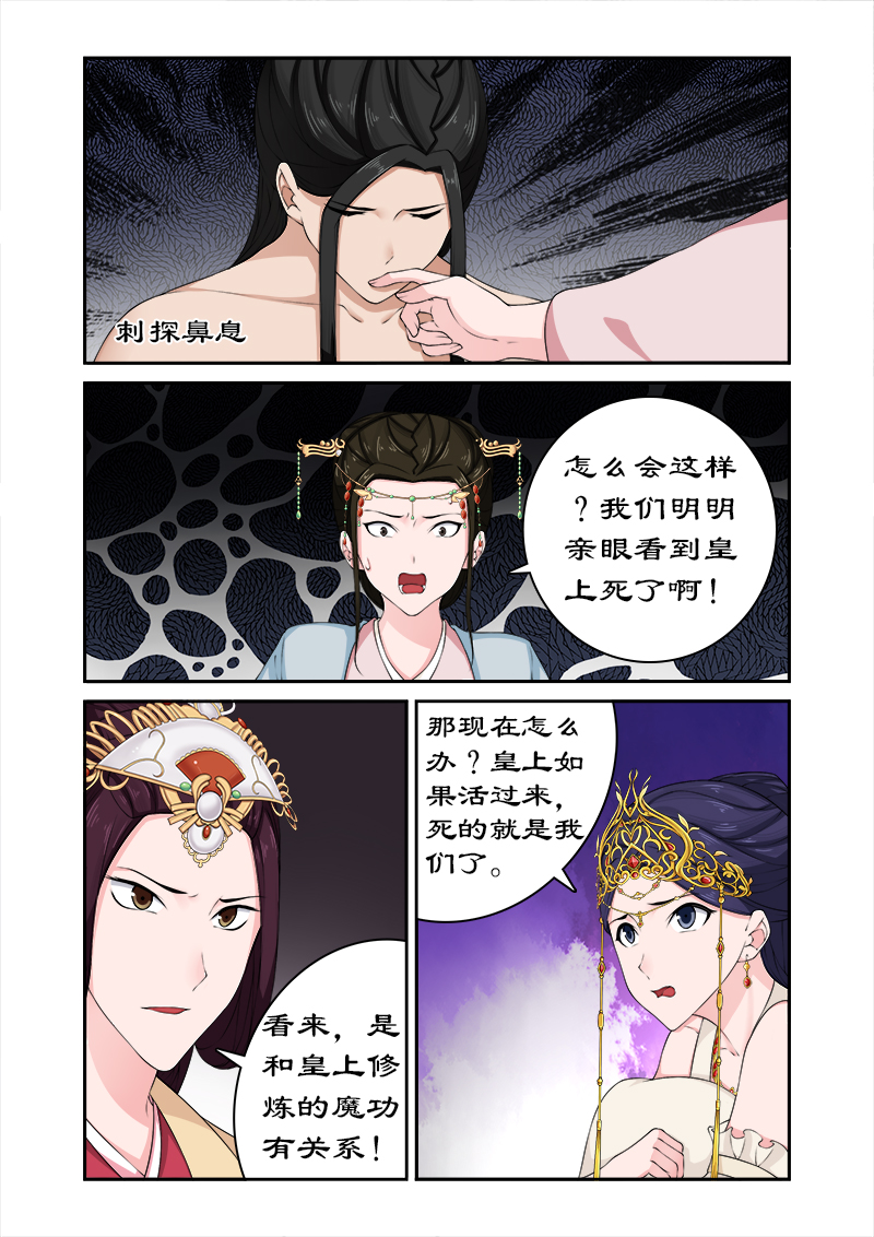 第77章：皇上没死2