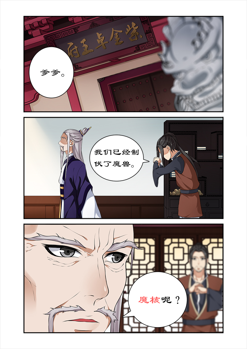 第22章：魔兽出逃3
