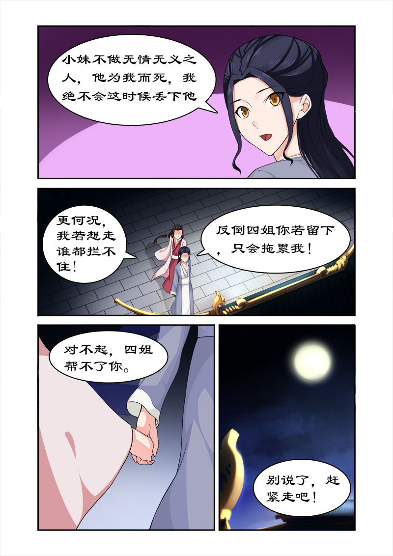 第76章：束发不嫁5