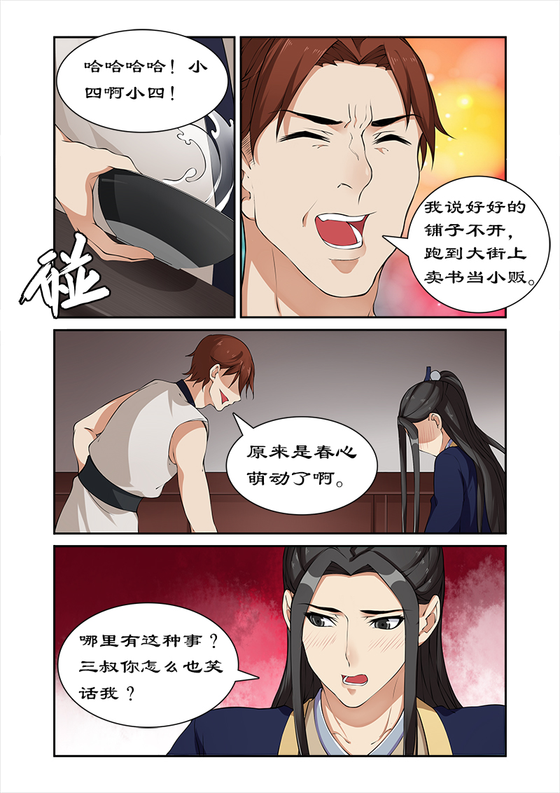 第32章：春心萌动6
