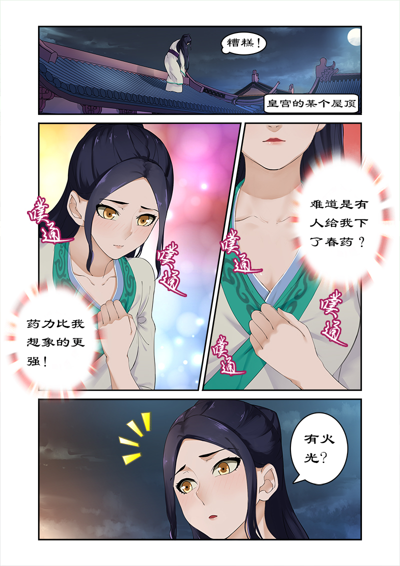 第4章：身中猛药5