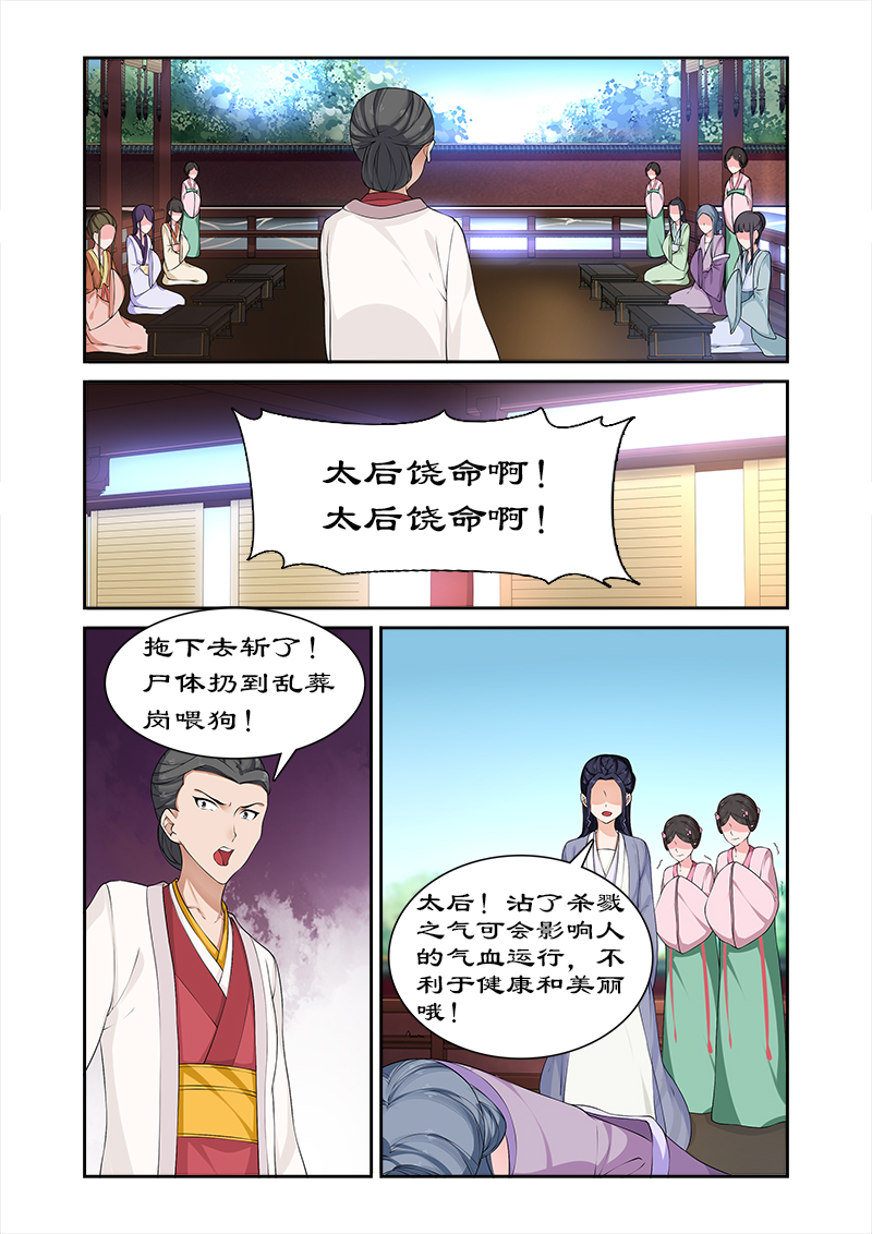 第71章：给太后化妆8