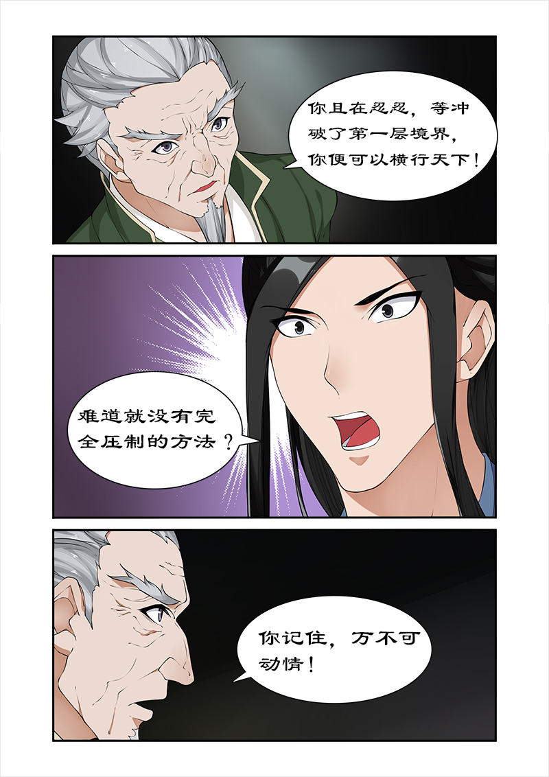 第50章：不可动情1