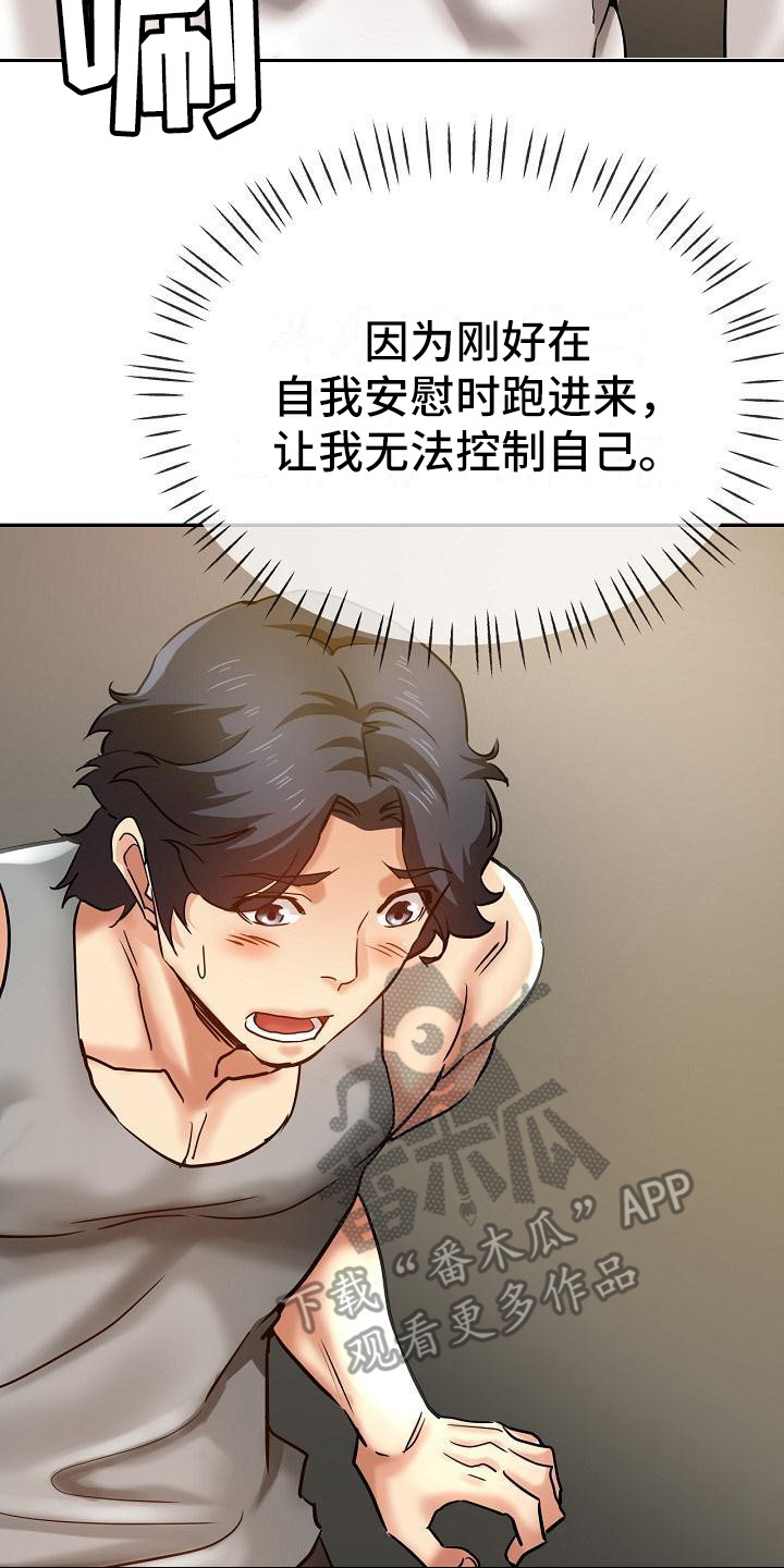 第19章：偷听16