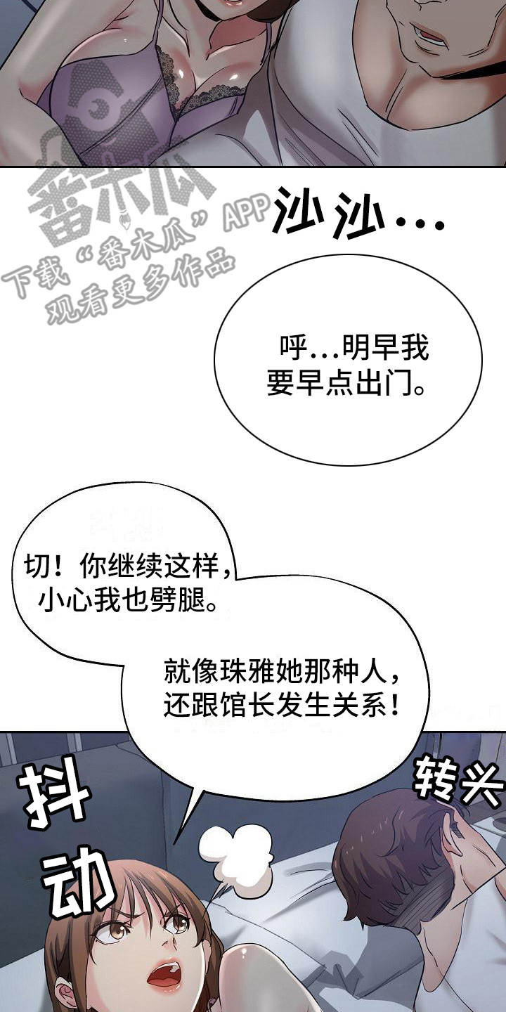 第9章：叛徒13