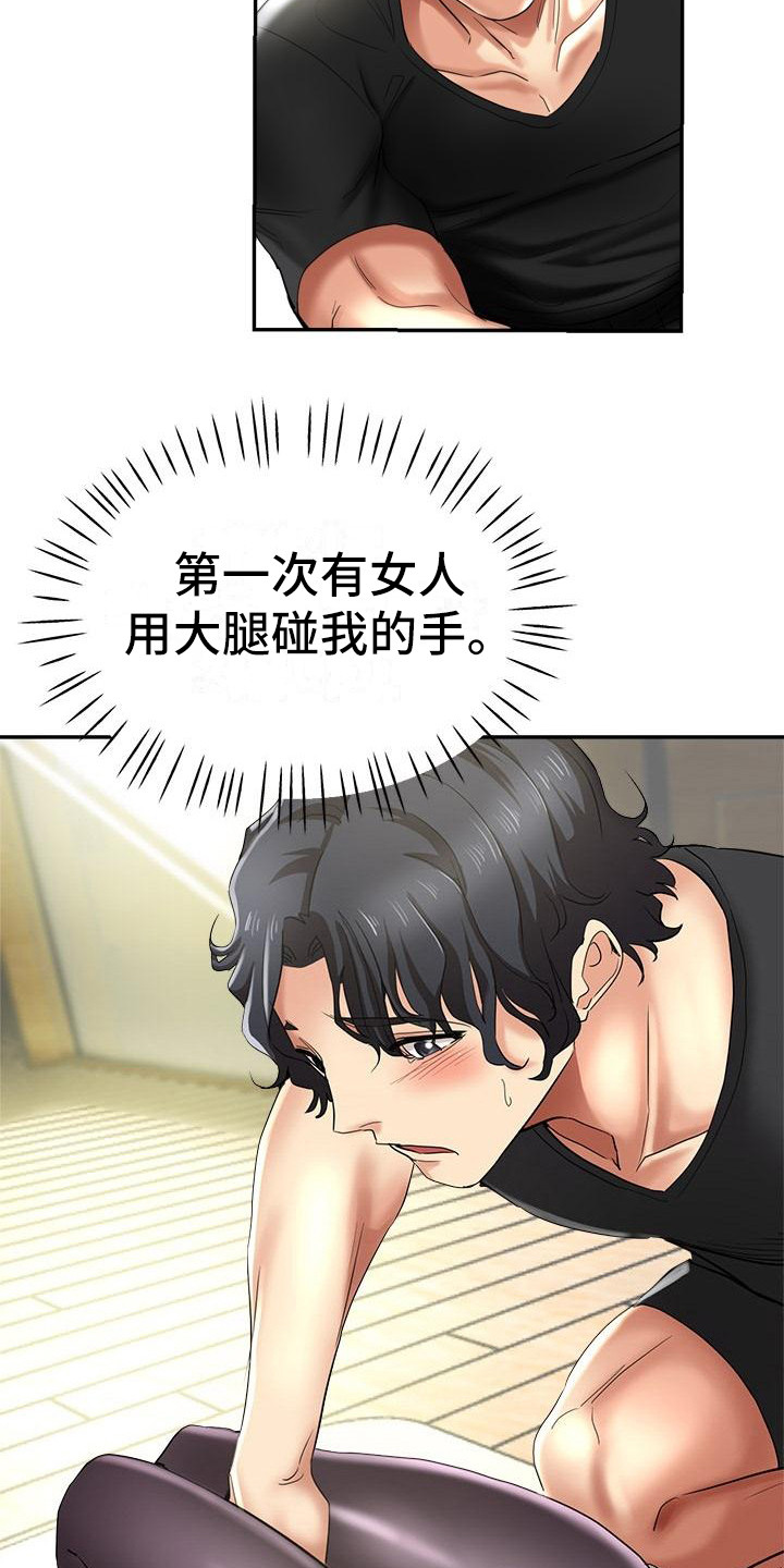第2章：瑜伽学院11