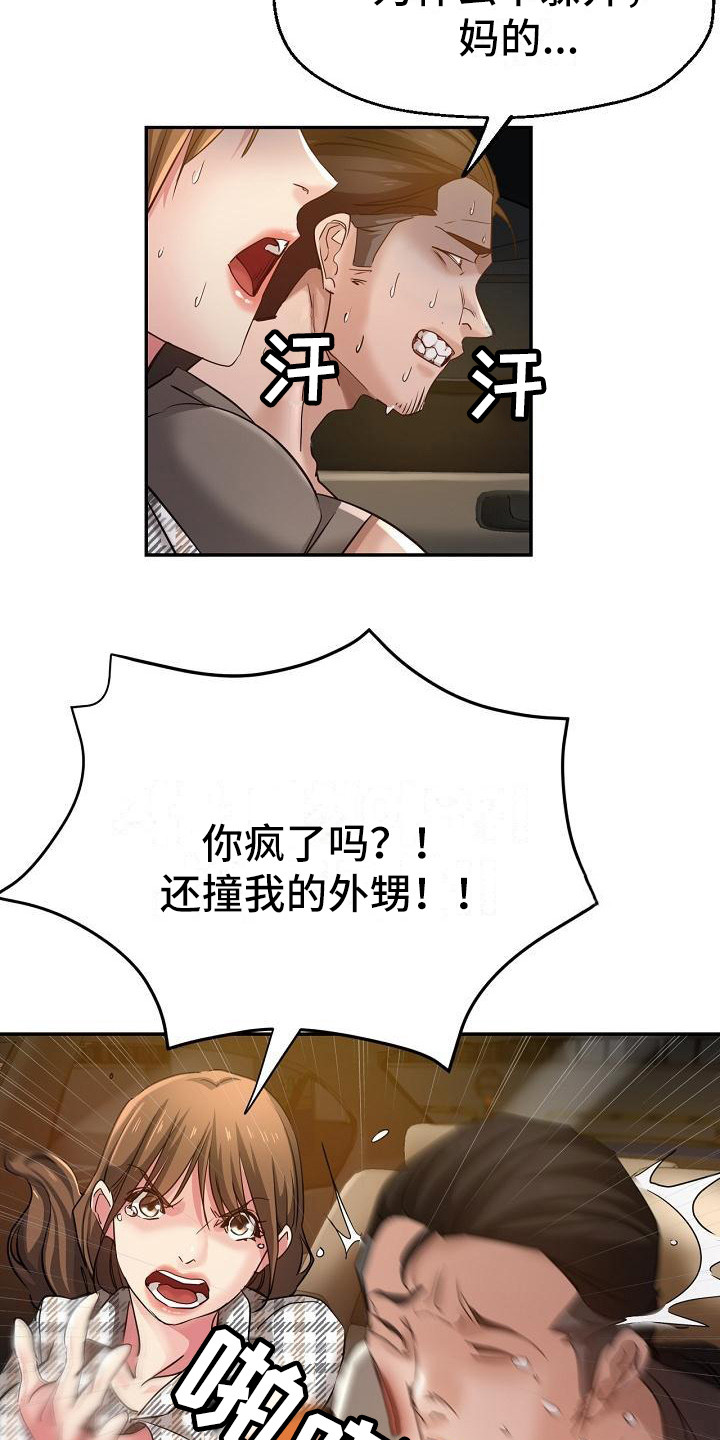 第12章：被车撞6