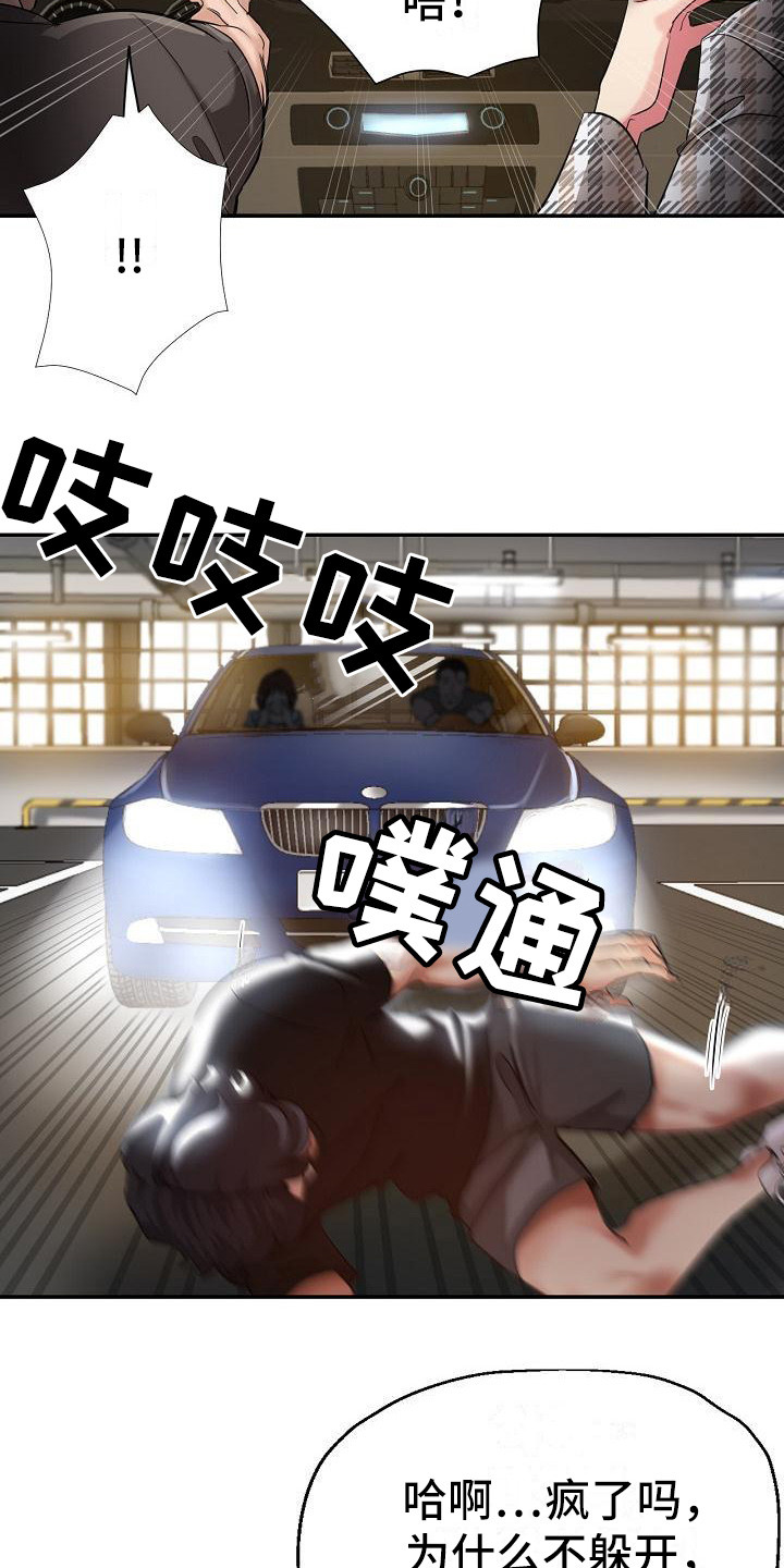 第12章：被车撞5