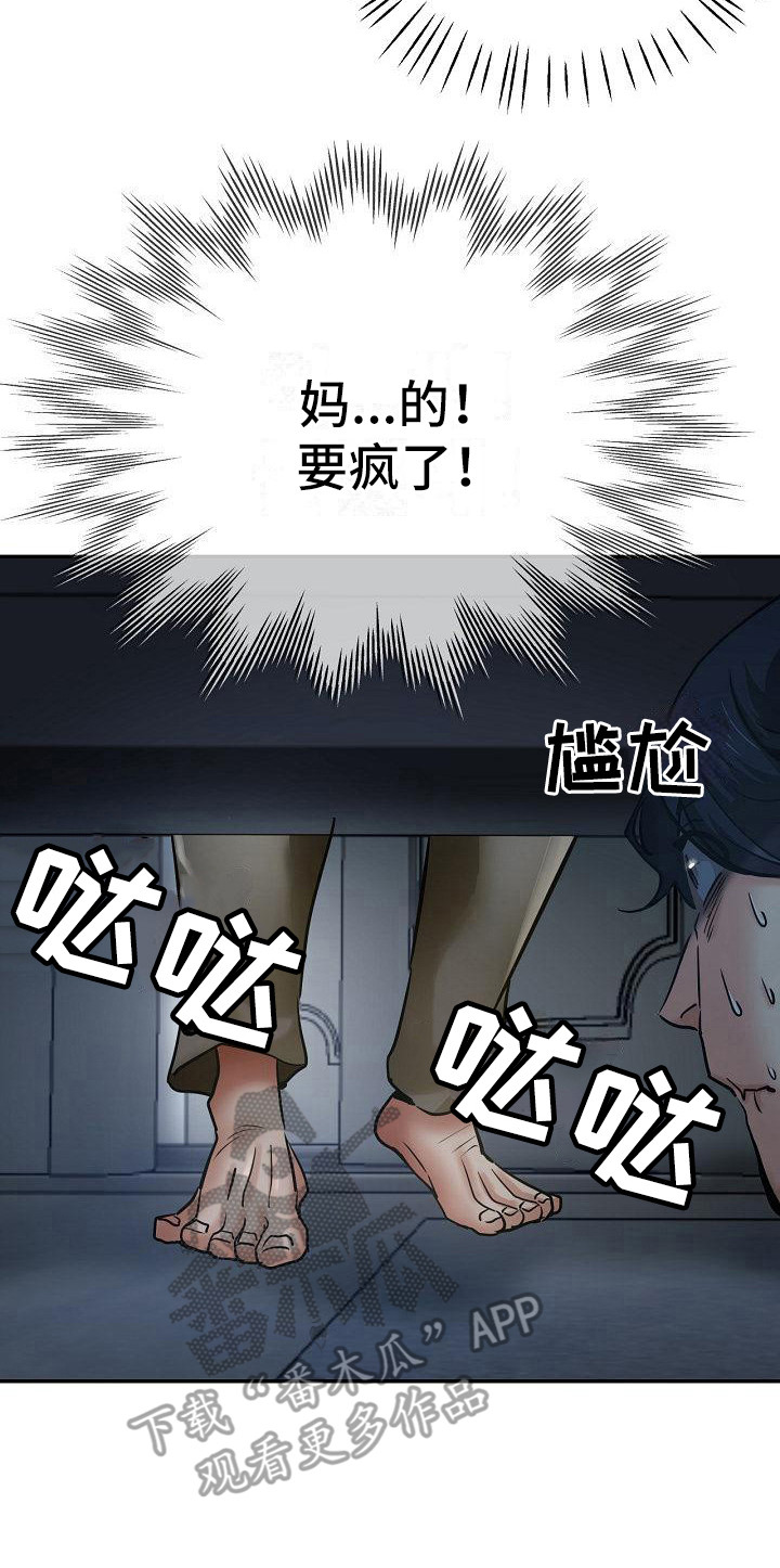 第16章：躲起来7